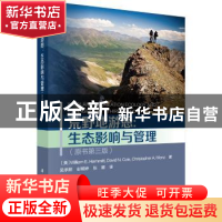 正版 荒野地游憩生态影响与管理