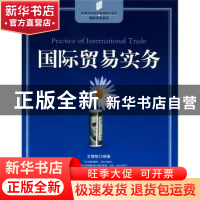 正版 国际贸易实务 王慧敏  中国发展出版社 9787802345195 书籍