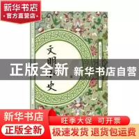 正版 文明小史 (清)李宝嘉著 江西美术出版社 9787548061809 书籍