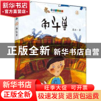 正版 角斗兽 葛冰著 大连出版社 9787550513396 书籍