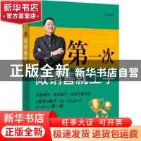 正版 第一次做销售就上手 周斌著 西苑出版社 9787515102849 书籍