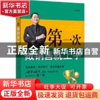 正版 第一次做销售就上手 周斌著 西苑出版社 9787515102849 书籍