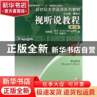 正版 视听说教程 Susan Stempleski[等]编著