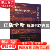 正版 迷失的救赎 吴限阳光 作家出版社 9787521203509 书籍