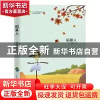 正版 稻草人 叶圣陶 古吴轩出版社 9787554612156 书籍