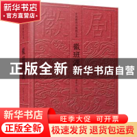正版 徽班源流 李泰山 安徽文艺出版社 9787539663128 书籍
