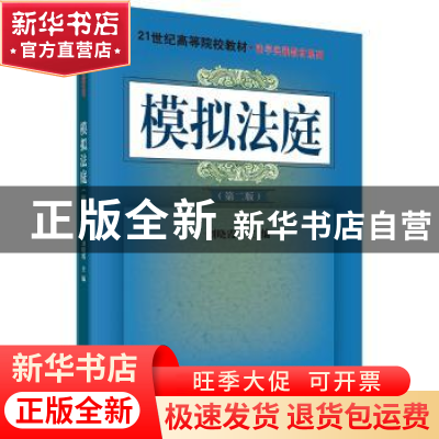 正版 模拟法庭 刘晓霞 科学出版社 9787030378019 书籍