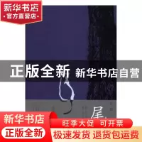 正版 尾:长篇小说 张学东著 河南文艺出版社 9787555904564 书籍
