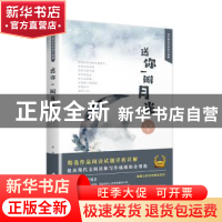 正版 送你一瓣月光 惠敏著 文化发展出版社 9787514224696 书籍