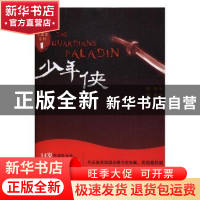 正版 少年侠 陆源著 百花洲文艺出版社 9787550018310 书籍