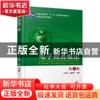 正版 电子商务概论 王忠诚 机械工业出版社 9787111542483 书籍