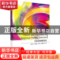 正版 目标罚函数算法 孟志青 等 科学出版社 9787030510655 书籍