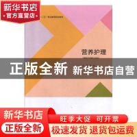 正版 营养护理 李玮 北京出版社 9787200090185 书籍