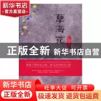 正版 孽海花 (清)曾朴著 团结出版社 9787512643949 书籍