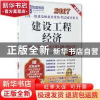 正版 建设工程经济 王玲主编 机械工业出版社 9787111565444 书籍