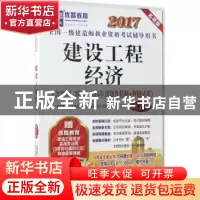 正版 建设工程经济 王玲主编 机械工业出版社 9787111565444 书籍