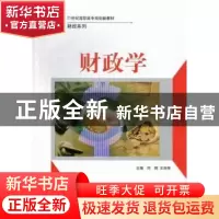 正版 财政学 何翔,王科举 武汉大学出版社 9787307103818 书籍