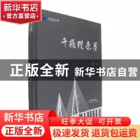 正版 千桥缆索梦:第二册 周江 中国摄影 9787517906513 书籍