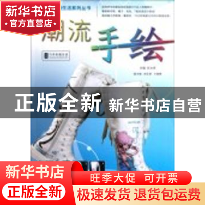 正版 潮流手绘 甘冰奇 广东人民出版社 9787218065687 书籍