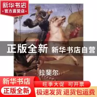 正版 拉斐尔 拉斐尔 人民美术出版社 9787102075976 书籍