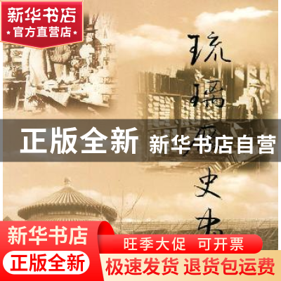 正版 琉璃厂史画 沈念乐 文化艺术出版社 9787503920301 书籍