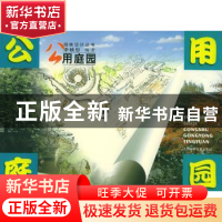 正版 公用庭园 李映彤编 江西科学技术出版社 9787539021775 书籍