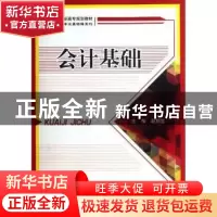 正版 会计基础 赵丽生主编