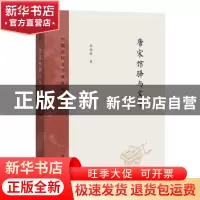 正版 唐宋馆驿与文学 李德辉 中西书局 9787547516553 书籍