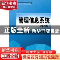 正版 管理信息系统 王欣 中国水利水电出版社 9787508484020 书籍