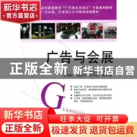 正版 广告与会展 鲁彦娟 清华大学出版社 9787302258742 书籍