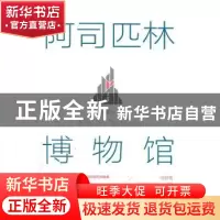 正版 阿司匹林博物馆 赵越著 湖南文艺出版社 9787540478605 书籍