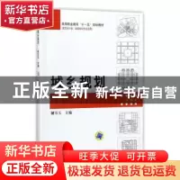 正版 城乡规划 解万玉 机械工业出版社 9787111315407 书籍