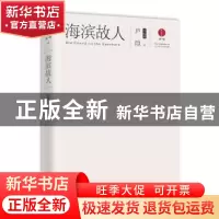 正版 海滨故人:庐隐小说集 庐隐 海南出版社 9787544369596 书籍