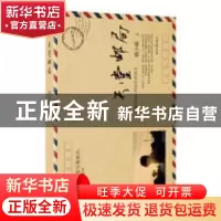 正版 天堂邮局 韩小瑞著 中国铁道出版社 9787538734317 书籍