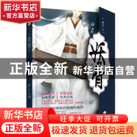 正版 妖骨 晚乔著 贵州人民出版社 9787221136312 书籍