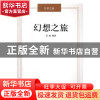 正版 幻想之旅 吴敏编著 黑龙江美术出版社 9787531890805 书籍