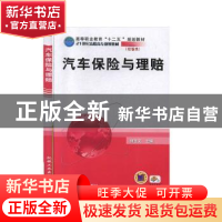 正版 汽车保险与理赔 何宝文 机械工业出版社 9787111335221 书籍