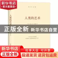 正版 人类的艺术 房龙 中国友谊出版公司 9787505732537 书籍