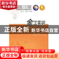 正版 金工实训 李作全 华中科技大学出版社 9787568004763 书籍