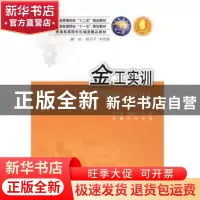 正版 金工实训 李作全 华中科技大学出版社 9787568004763 书籍