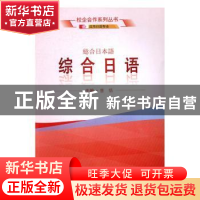 正版 综合日语 曾恬主编 武汉大学出版社 9787307186583 书籍