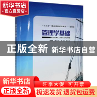 正版 管理学基础 李刚 天津大学出版社 9787561856017 书籍