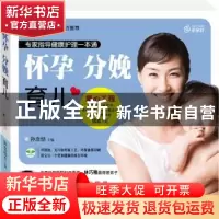 正版 怀孕 分娩 育儿 孙念怙 重庆出版社 9787229018474 书籍