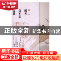 正版 时光盗不走孤独 莫默著 广东旅游出版社 9787557002480 书籍