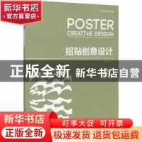 正版 招贴创意设计 邱世红 中国电力出版社 9787519847623 书籍