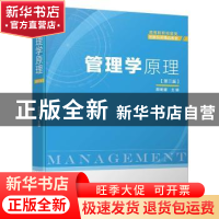 正版 管理学原理 颜明健 厦门大学出版社 9787561563328 书籍