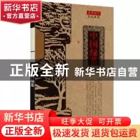 正版 中国绿茶 夏涛 编著 黄山书社 9787546147543 书籍
