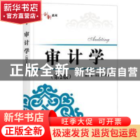 正版 审计学 陈少勇 编著 电子工业出版社 9787121320866 书籍