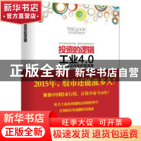 正版 投资的逻辑 陈思进著 九州出版社 9787510827419 书籍