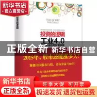 正版 投资的逻辑 陈思进著 九州出版社 9787510827419 书籍